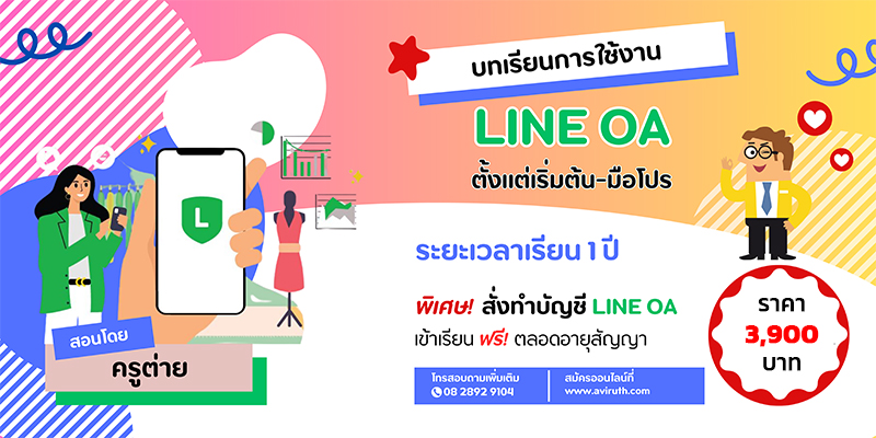 line oa course